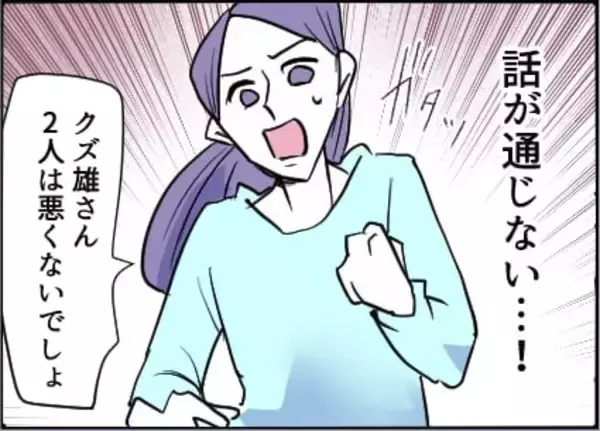 「【漫画】被害者はこちらなのに「ハメられた」と高笑い【友達のお父さんに粘着されてます Vol.84】」の画像