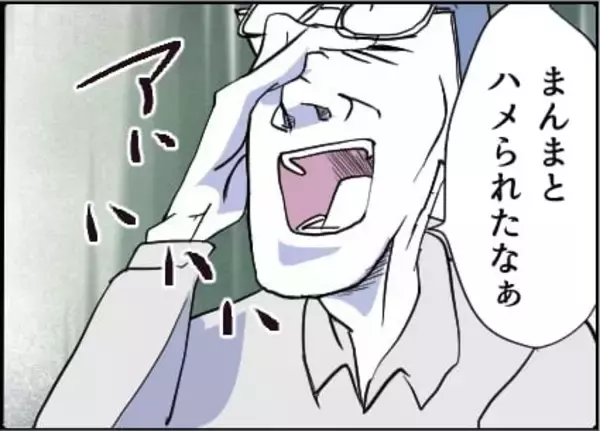 「【漫画】被害者はこちらなのに「ハメられた」と高笑い【友達のお父さんに粘着されてます Vol.84】」の画像