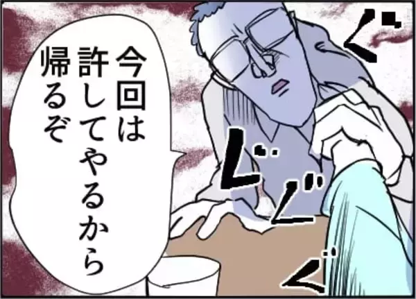 「【漫画】被害者はこちらなのに「ハメられた」と高笑い【友達のお父さんに粘着されてます Vol.84】」の画像