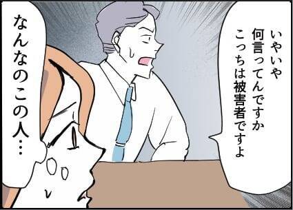 【漫画】被害者はこちらなのに「ハメられた」と高笑い【友達のお父さんに粘着されてます Vol.84】