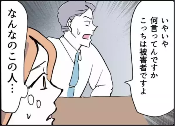 「【漫画】被害者はこちらなのに「ハメられた」と高笑い【友達のお父さんに粘着されてます Vol.84】」の画像