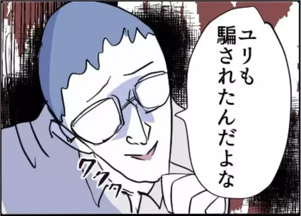 「【漫画】被害者はこちらなのに「ハメられた」と高笑い【友達のお父さんに粘着されてます Vol.84】」の画像