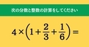 大人ならわかる？ 小学校の「算数」問題＜Vol.1737＞の画像