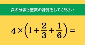 大人ならわかる？ 小学校の「算数」問題＜Vol.1737＞