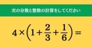 大人ならわかる？ 小学校の「算数」問題＜Vol.1737＞
