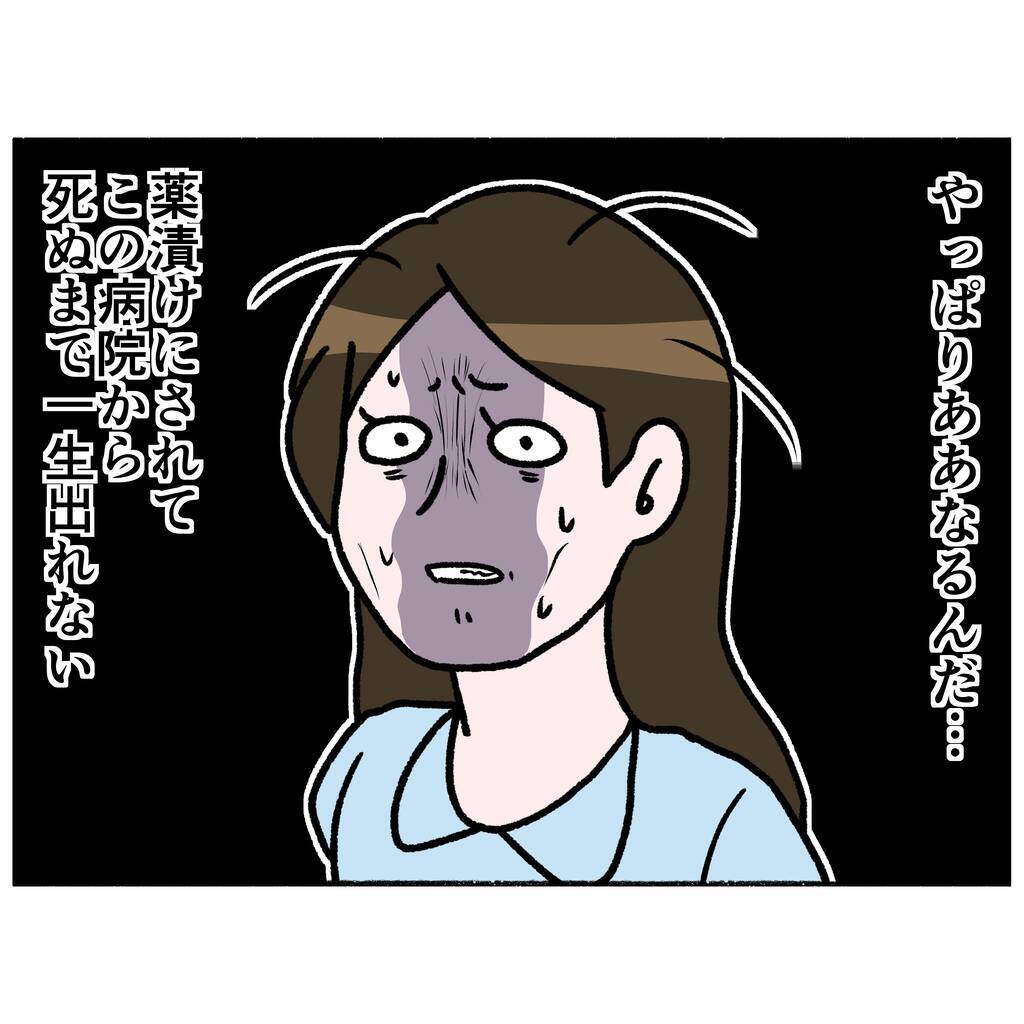 【漫画】隣の病室の患者を見て絶望「私も一生出られない」【母とうつと私。 Vol.46】