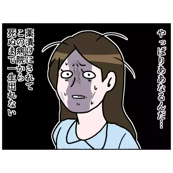 「【漫画】隣の病室の患者を見て絶望「私も一生出られない」【母とうつと私。 Vol.46】」の画像