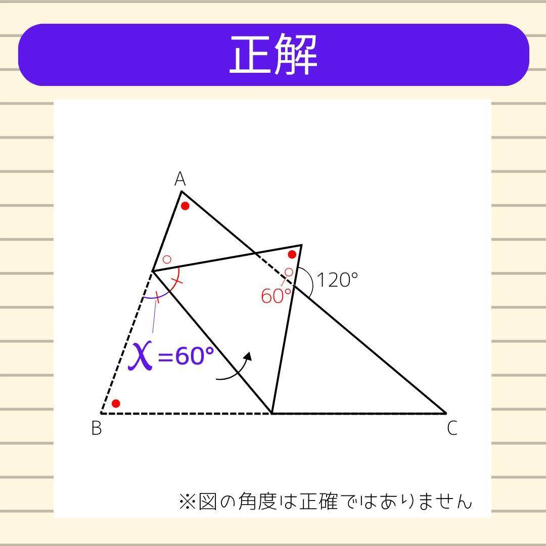 【角度当てクイズ Vol.1997】xの角度は何度？＜全3問＞