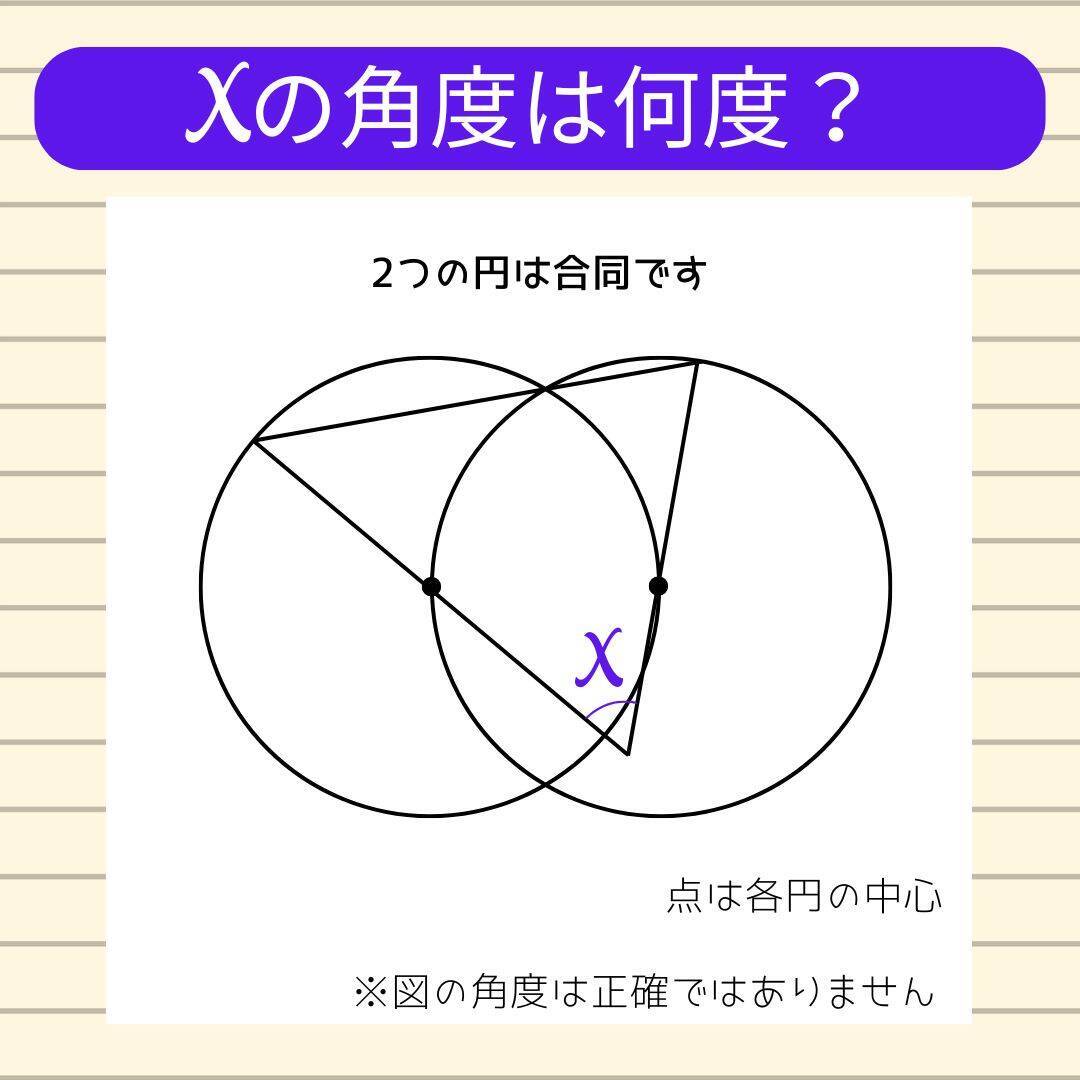 【角度当てクイズ Vol.1997】xの角度は何度？＜全3問＞