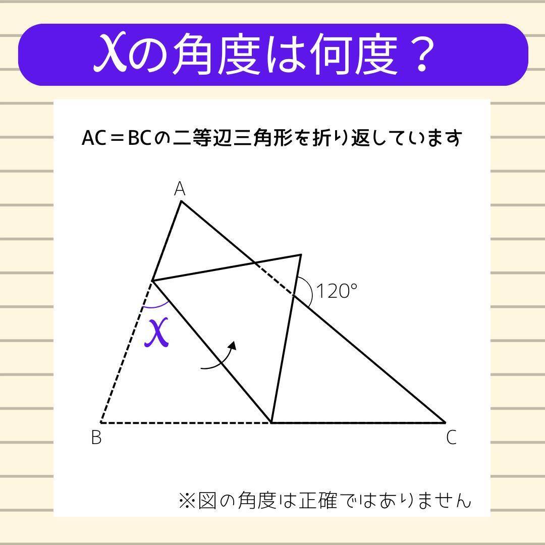 【角度当てクイズ Vol.1997】xの角度は何度？＜全3問＞