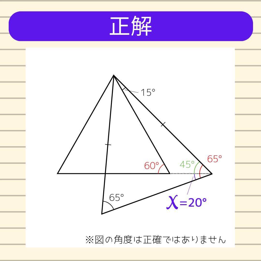 【角度当てクイズ Vol.1997】xの角度は何度？＜全3問＞