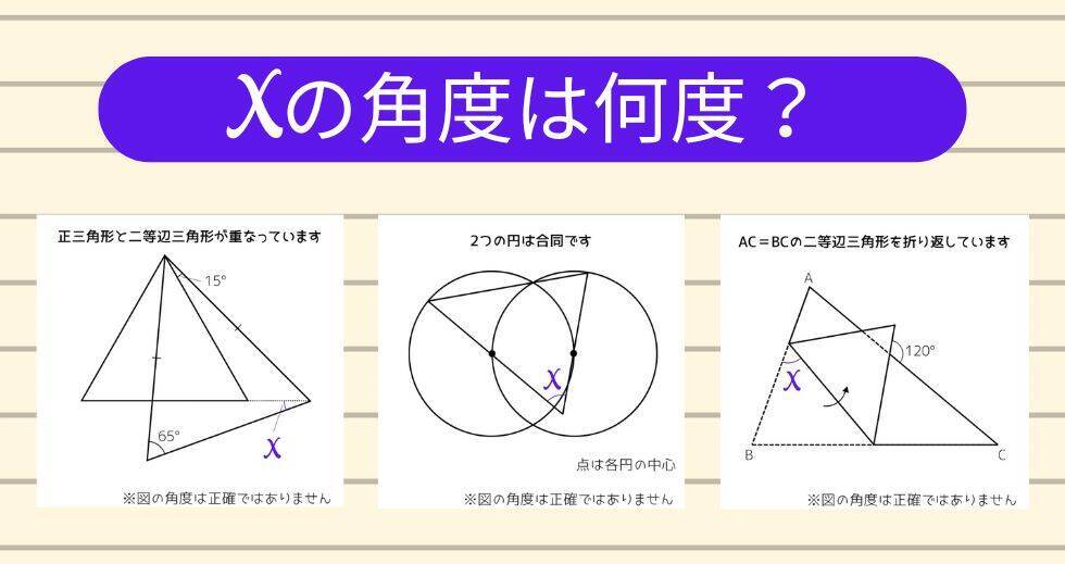 【角度当てクイズ Vol.1997】xの角度は何度？＜全3問＞