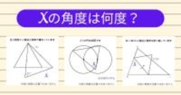 【角度当てクイズ Vol.1997】xの角度は何度？＜全3問＞