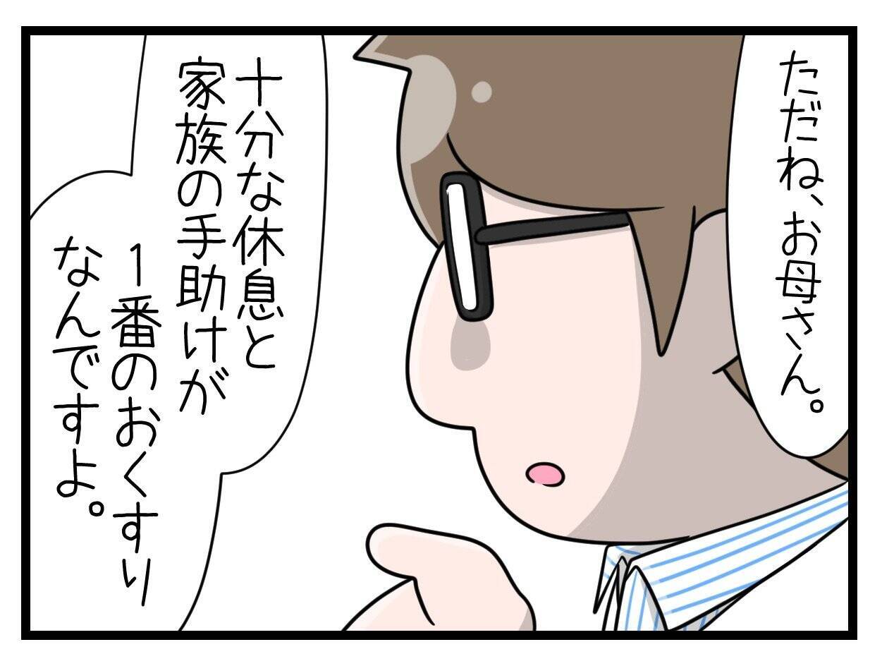 【漫画】頑張りすぎた結果…医師が周りに頼るよう忠告【一緒のお墓に入ろっか！ Vol.48】
