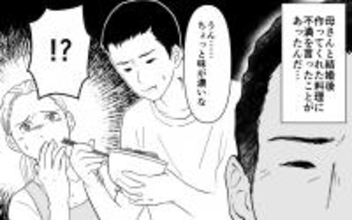 【漫画】なぜ言わない？ 義父が義母の“味”に耐え続ける理由を告白【義母のメシがまずい Vol.6】