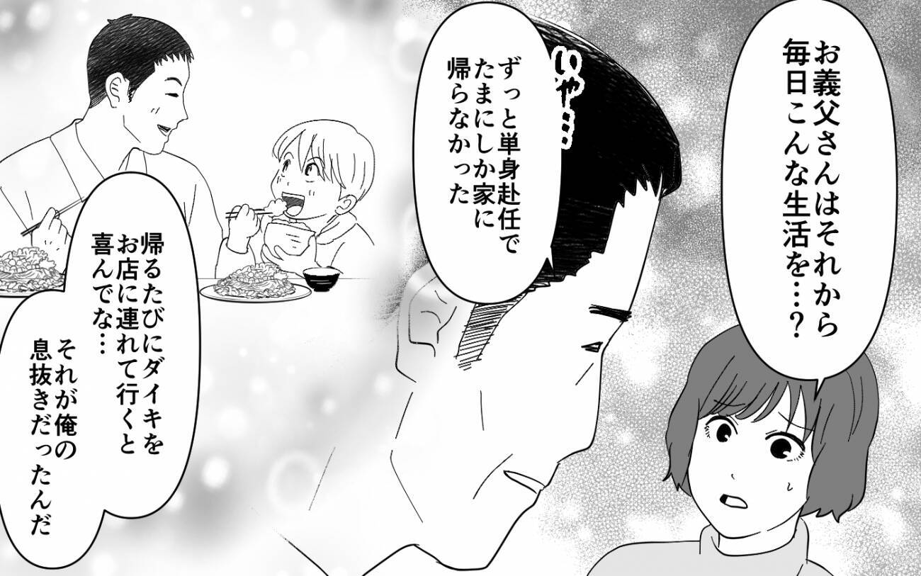 【漫画】なぜ言わない？ 義父が義母の“味”に耐え続ける理由を告白【義母のメシがまずい Vol.6】