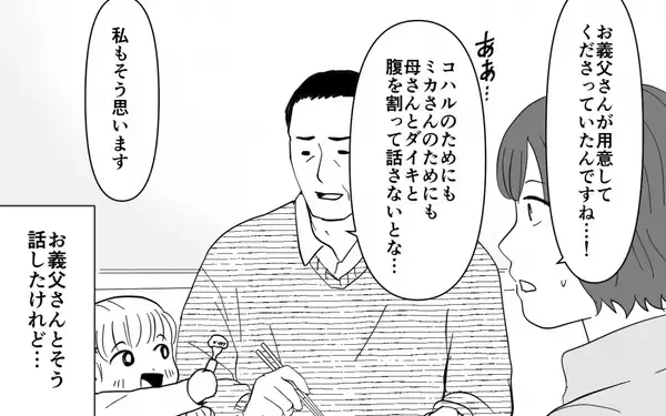 「【漫画】なぜ言わない？ 義父が義母の“味”に耐え続ける理由を告白【義母のメシがまずい Vol.6】」の画像