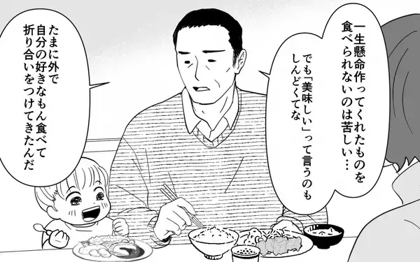 「【漫画】なぜ言わない？ 義父が義母の“味”に耐え続ける理由を告白【義母のメシがまずい Vol.6】」の画像