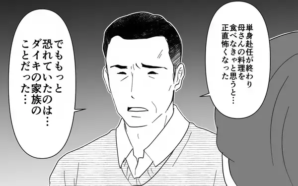 「【漫画】なぜ言わない？ 義父が義母の“味”に耐え続ける理由を告白【義母のメシがまずい Vol.6】」の画像