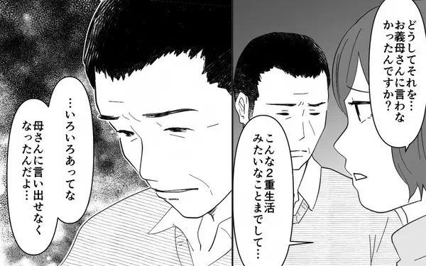 「【漫画】なぜ言わない？ 義父が義母の“味”に耐え続ける理由を告白【義母のメシがまずい Vol.6】」の画像