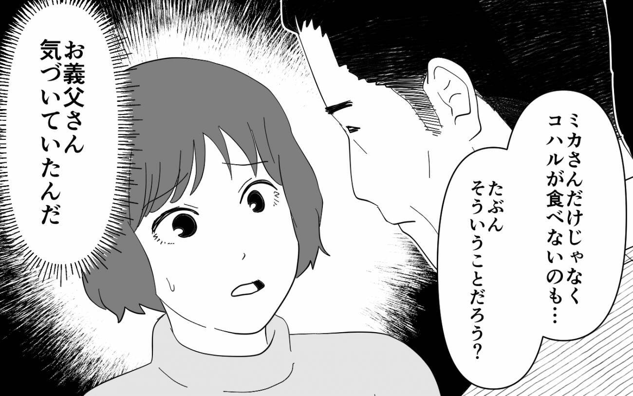 【漫画】なぜ言わない？ 義父が義母の“味”に耐え続ける理由を告白【義母のメシがまずい Vol.6】