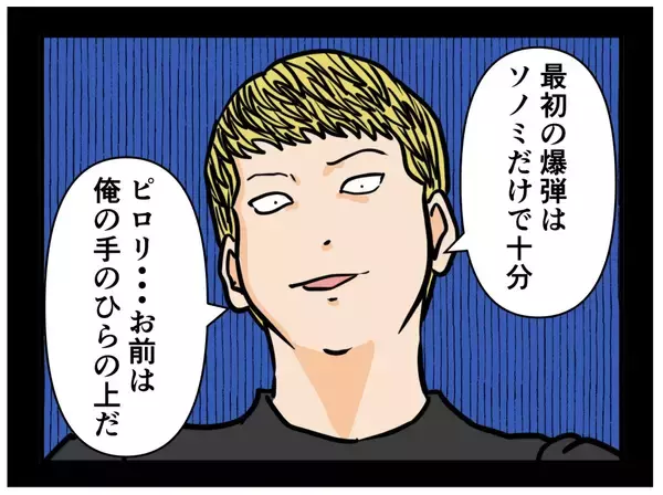 「【漫画】致命的な動画を流出させた！ 2人は俺の手のひらの上【推しの秘密を暴露します Vol.43】」の画像