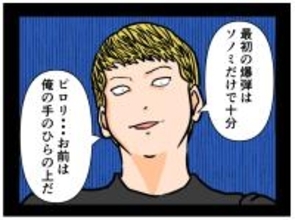 【漫画】致命的な動画を流出させた！ 2人は俺の手のひらの上【推しの秘密を暴露します Vol.43】