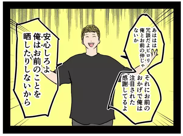 「【漫画】致命的な動画を流出させた！ 2人は俺の手のひらの上【推しの秘密を暴露します Vol.43】」の画像