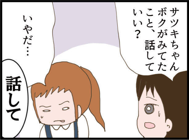 【漫画】何があったのかを話し出した息子…それはお絵描きの時間に起きた【怖すぎる隣人 Vol.106】