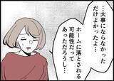 「【漫画】痴漢と格闘してケガした僕　手当てする妻の表情は穏やか【僕と帰ってこない妻 Vol.546】」の画像1