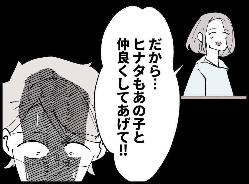 【漫画】妻からあの女と「仲良くしてあげて」とお願いされるが…【妻の友達を抱いたけど Vol.40】