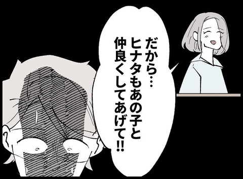 【漫画】妻からあの女と「仲良くしてあげて」とお願いされるが…【妻の友達を抱いたけど Vol.40】の画像