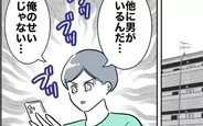 【漫画】「他に男がいる、俺のせいじゃない」元夫の被害妄想が爆発【夫と保育士が!? シタ側の哀れな末路 Vol.93】