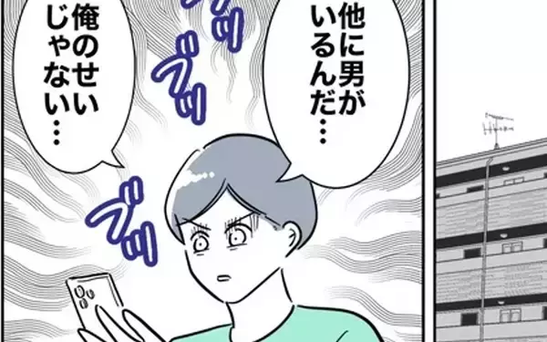 「「他に男がいる、俺のせいじゃない」元夫の被害妄想が爆発」の画像