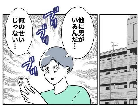 「他に男がいる、俺のせいじゃない」元夫の被害妄想が爆発