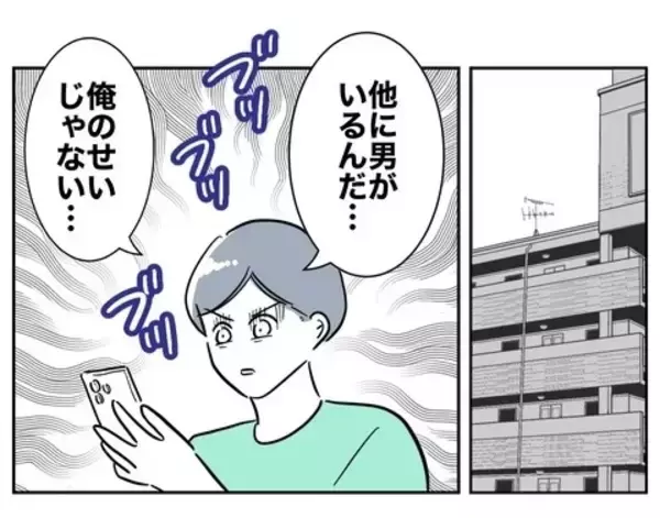 「「他に男がいる、俺のせいじゃない」元夫の被害妄想が爆発」の画像