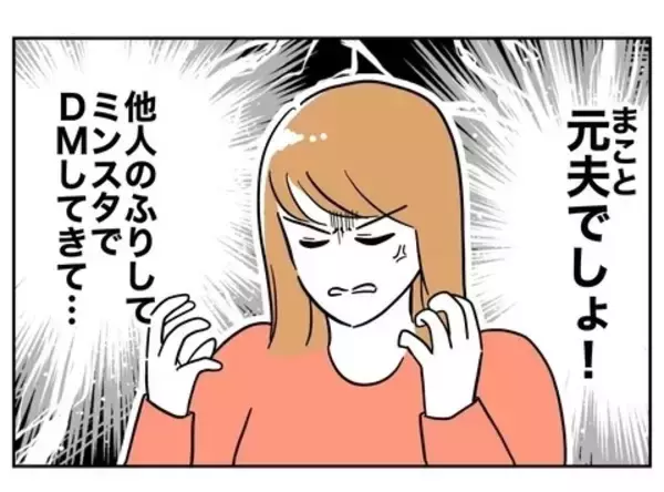 「「他に男がいる、俺のせいじゃない」元夫の被害妄想が爆発」の画像