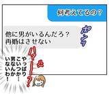 「「他に男がいる、俺のせいじゃない」元夫の被害妄想が爆発」の画像4