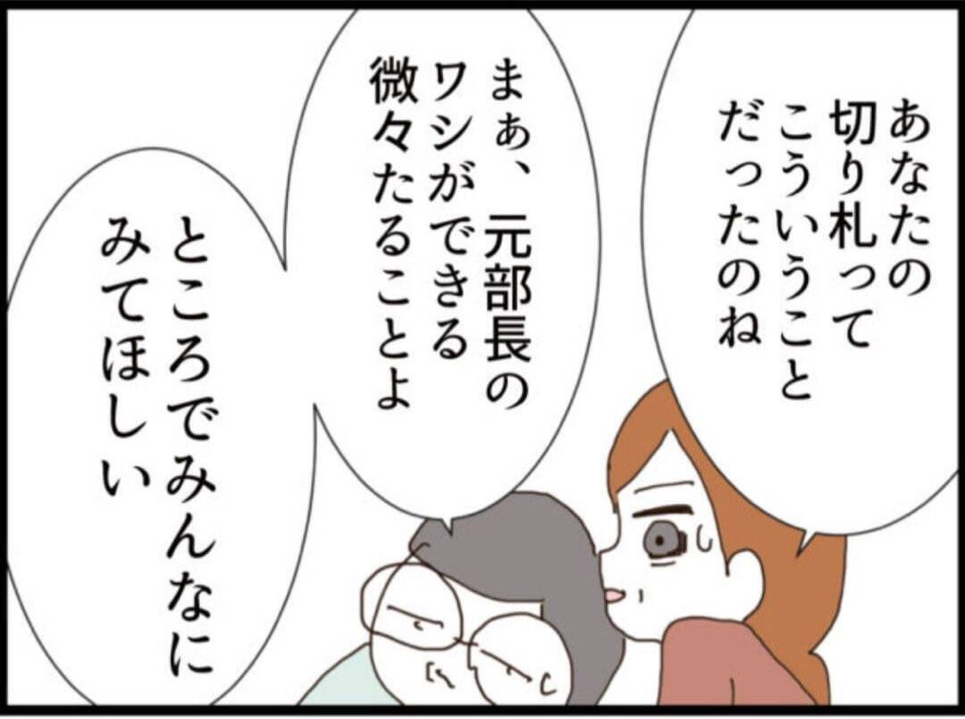 【漫画】義父の切り札が明らかに…元部長の威光を発揮【マジメだと思ってた義父は… Vol.299】