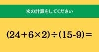 大人ならわかる？ 小学校の「算数」問題＜Vol.2118＞
