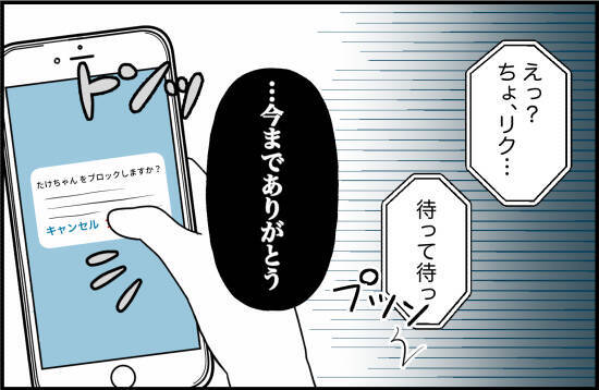 【漫画】彼が騒ぎ立てるほど私は冷静に…なんでこんな人に依存してた？【束縛モンスター Vol.73】