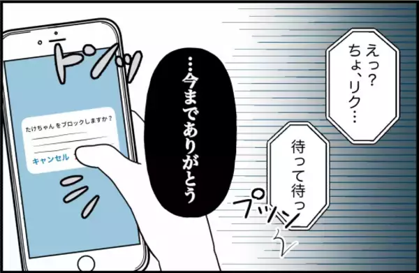 「【漫画】彼が騒ぎ立てるほど私は冷静に…なんでこんな人に依存してた？【束縛モンスター Vol.73】」の画像