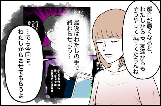 【漫画】彼が騒ぎ立てるほど私は冷静に…なんでこんな人に依存してた？【束縛モンスター Vol.73】