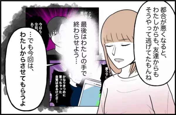 「【漫画】彼が騒ぎ立てるほど私は冷静に…なんでこんな人に依存してた？【束縛モンスター Vol.73】」の画像