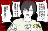 「【漫画】彼が騒ぎ立てるほど私は冷静に…なんでこんな人に依存してた？【束縛モンスター Vol.73】」の画像2