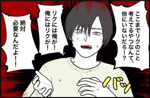 「【漫画】彼が騒ぎ立てるほど私は冷静に…なんでこんな人に依存してた？【束縛モンスター Vol.73】」の画像