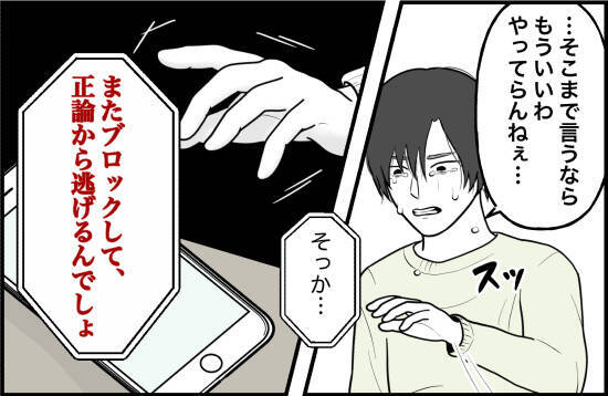 【漫画】彼が騒ぎ立てるほど私は冷静に…なんでこんな人に依存してた？【束縛モンスター Vol.73】