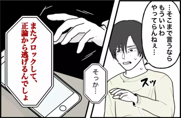 「【漫画】彼が騒ぎ立てるほど私は冷静に…なんでこんな人に依存してた？【束縛モンスター Vol.73】」の画像