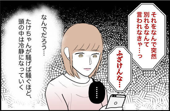 【漫画】彼が騒ぎ立てるほど私は冷静に…なんでこんな人に依存してた？【束縛モンスター Vol.73】
