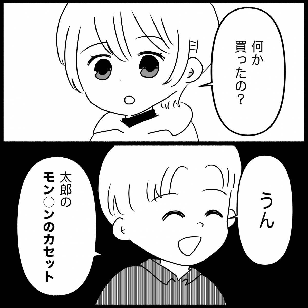 【漫画】「なんでだ…？」夫が甥にゲームソフトを相談なく購入【義父母と義妹親子が嫌だ Vol.11】